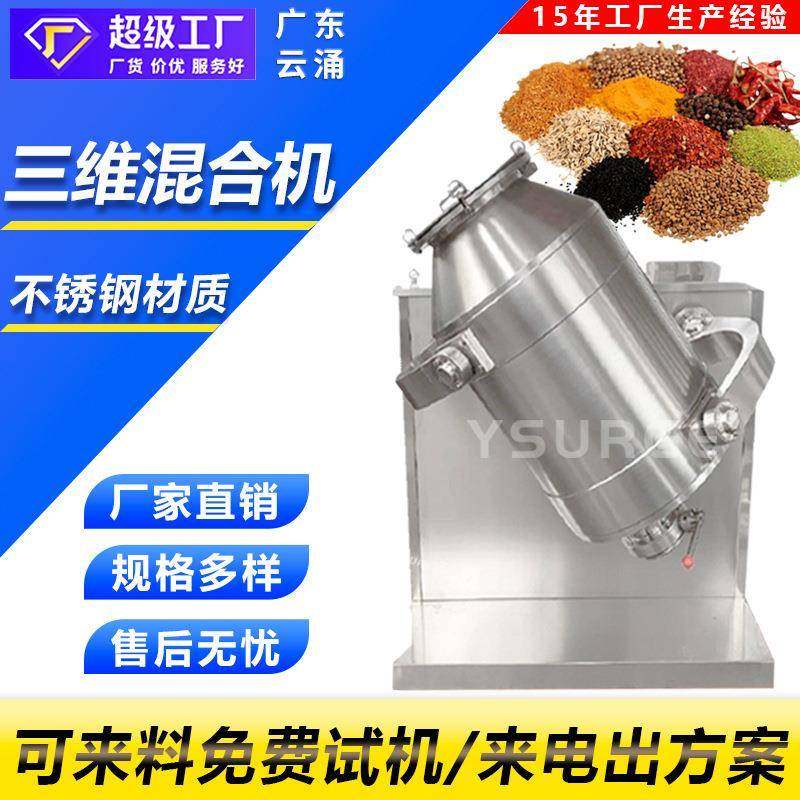 高速三维混合机制药厂粉料机粉末颗粒混合机色素粉混合机工厂,农机/农具/农膜,排灌设备,淘宝优惠券,粉丝福利购,淘宝优惠卷