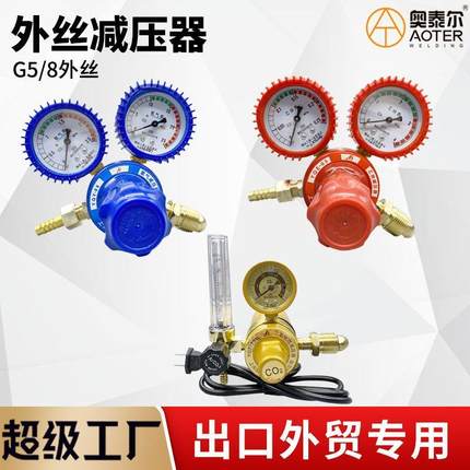 国外专用外丝接头氧气表YQY-08乙炔表氩气二氧化碳减压阀
