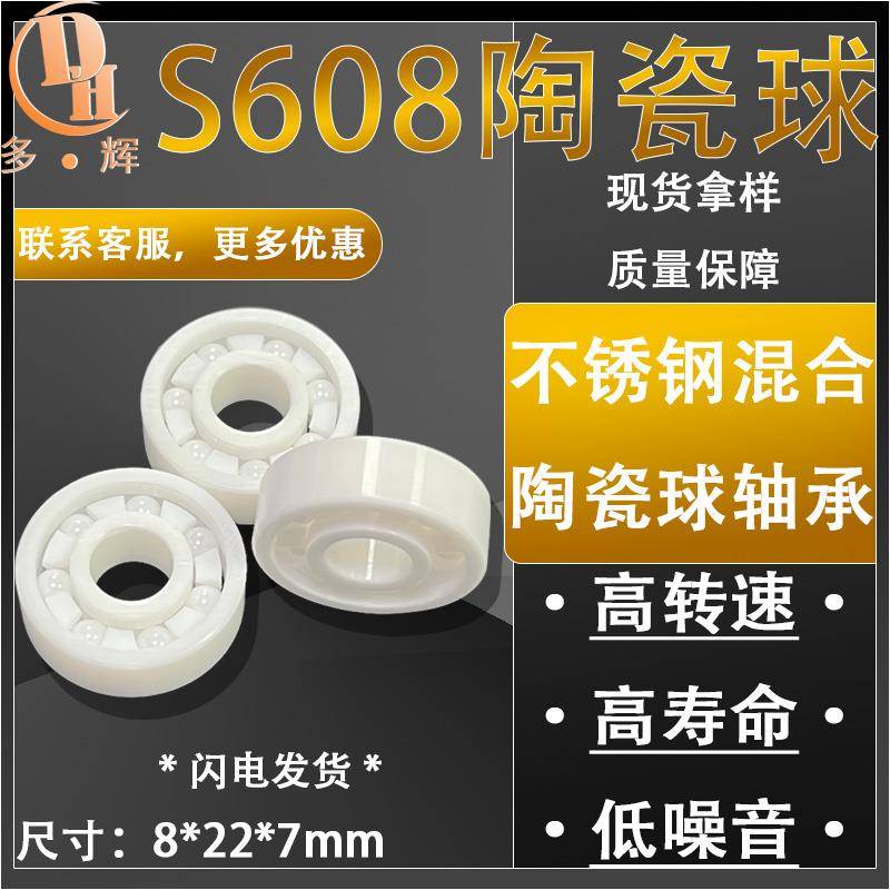 现货供应滑板陶瓷轴承608开式超顺滑耐腐蚀尺寸8*22*7氧化锆轴承