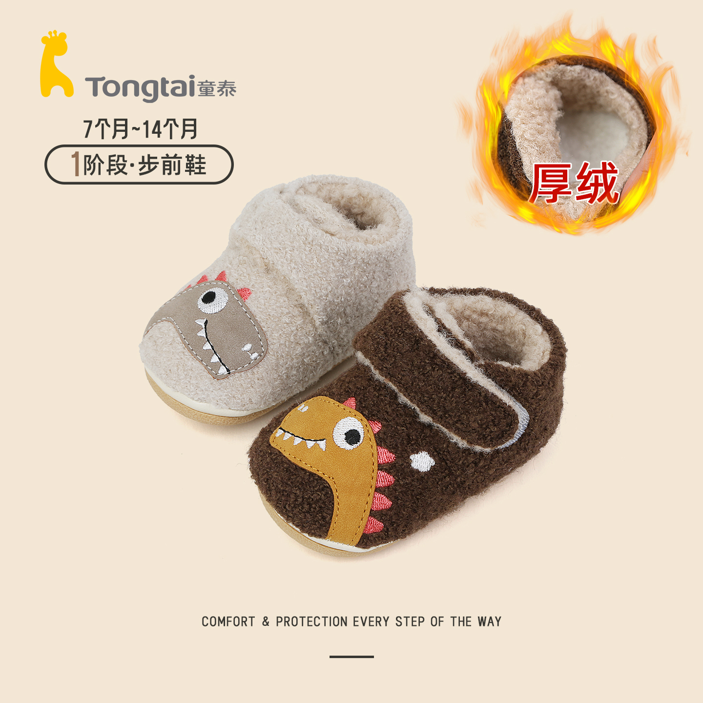 童泰童鞋冬季新款加绒女宝宝婴儿鞋男宝宝步前鞋婴幼儿赤足鞋棉鞋