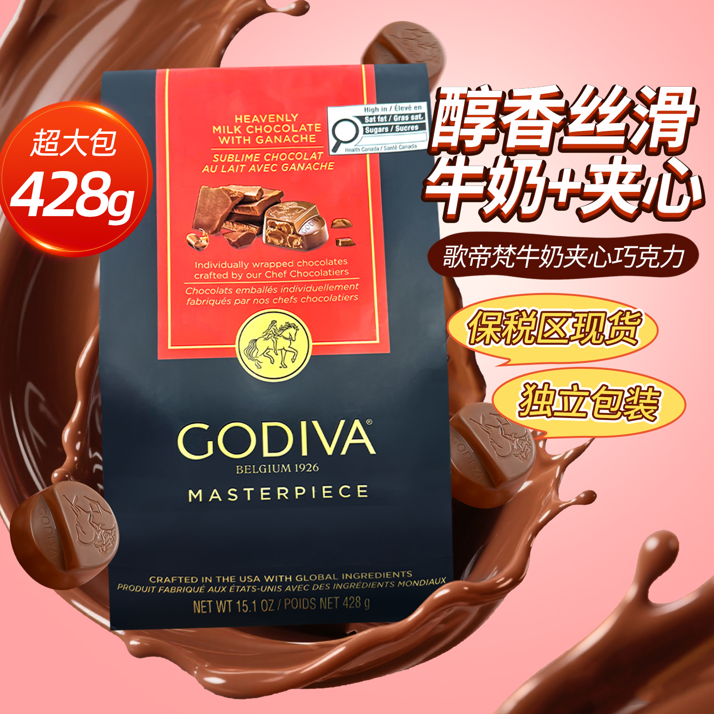 进口Godiva歌帝梵夹心牛奶巧克力块榛子块形节日喜糖零食428g正品