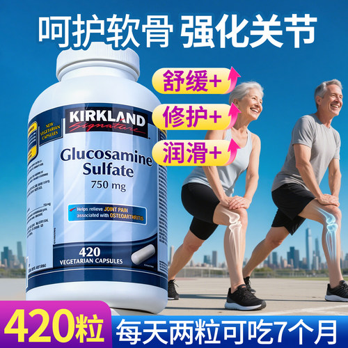 kirkland氨基葡萄糖软骨素420粒