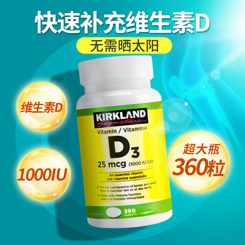 进口Kirkland柯克兰维生素d3中老年成人促进钙片吸收正品官方旗舰