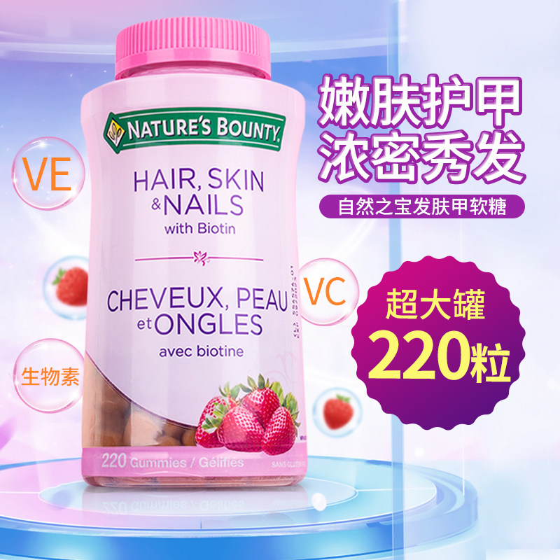 胶原蛋白软糖肽护发肤甲女性维生素美颜自然之宝发肤甲软糖进口