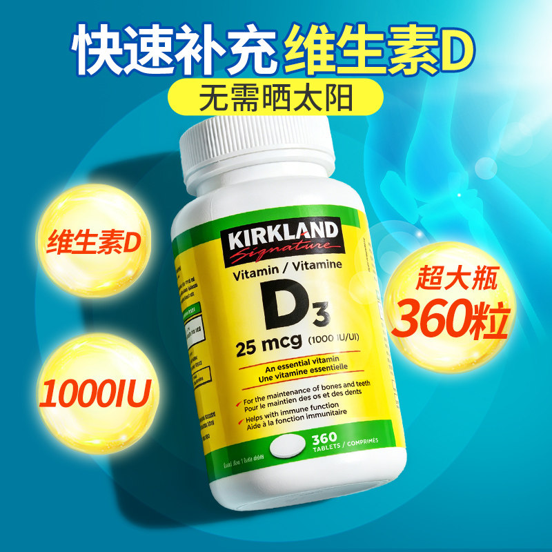 进口Kirkland柯克兰维生素d3中老年成人促进钙片吸收正品官方旗舰