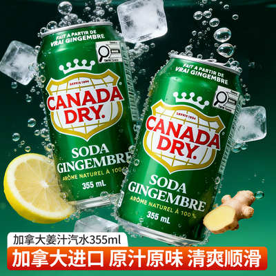 进口姜汁汽水CANADADRY