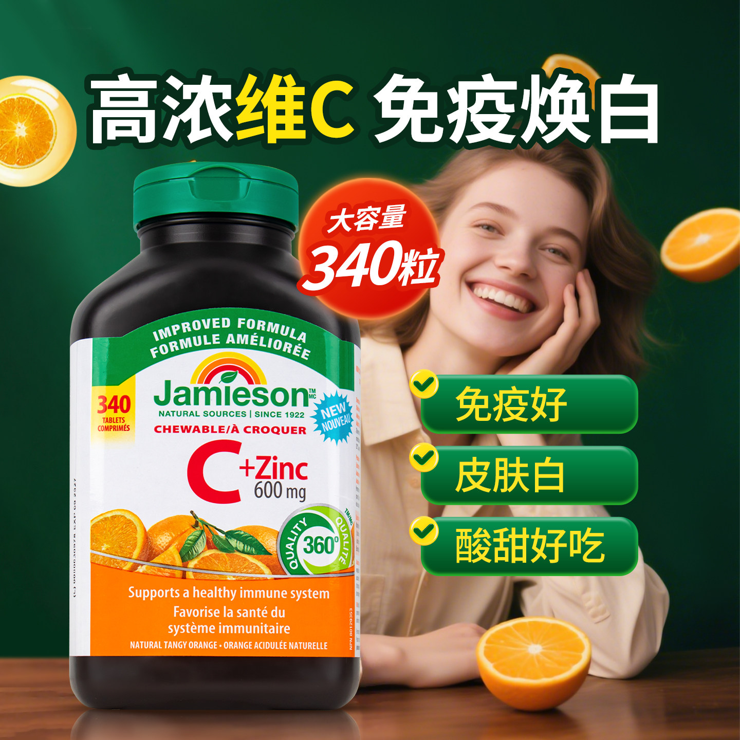 jamieson健美生维生素c天然维他命c锌咀嚼非泡腾片vc儿童维C正品