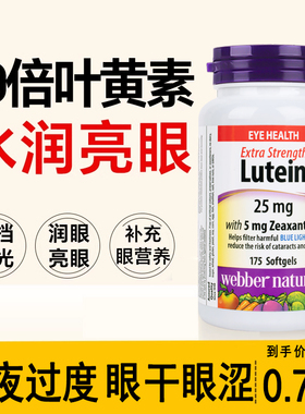 webber伟博叶黄素成人护眼胶囊中老年专用lutein正品官方旗舰店