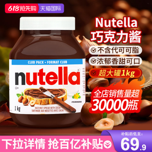 进口费列罗榛子巧克力酱1kg