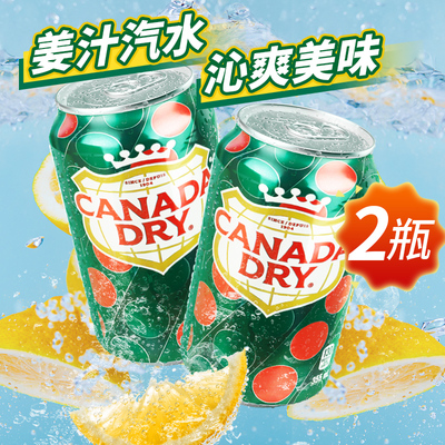 进口姜汁汽水CANADADRY