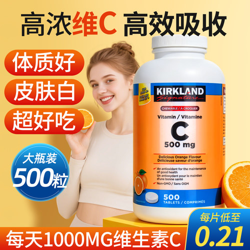 进口维生素c柯克兰补充vc咀嚼片