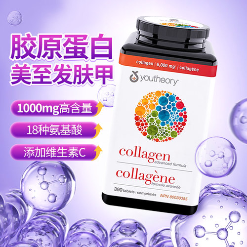 youtheory胶原蛋白片美颜嫩肤390