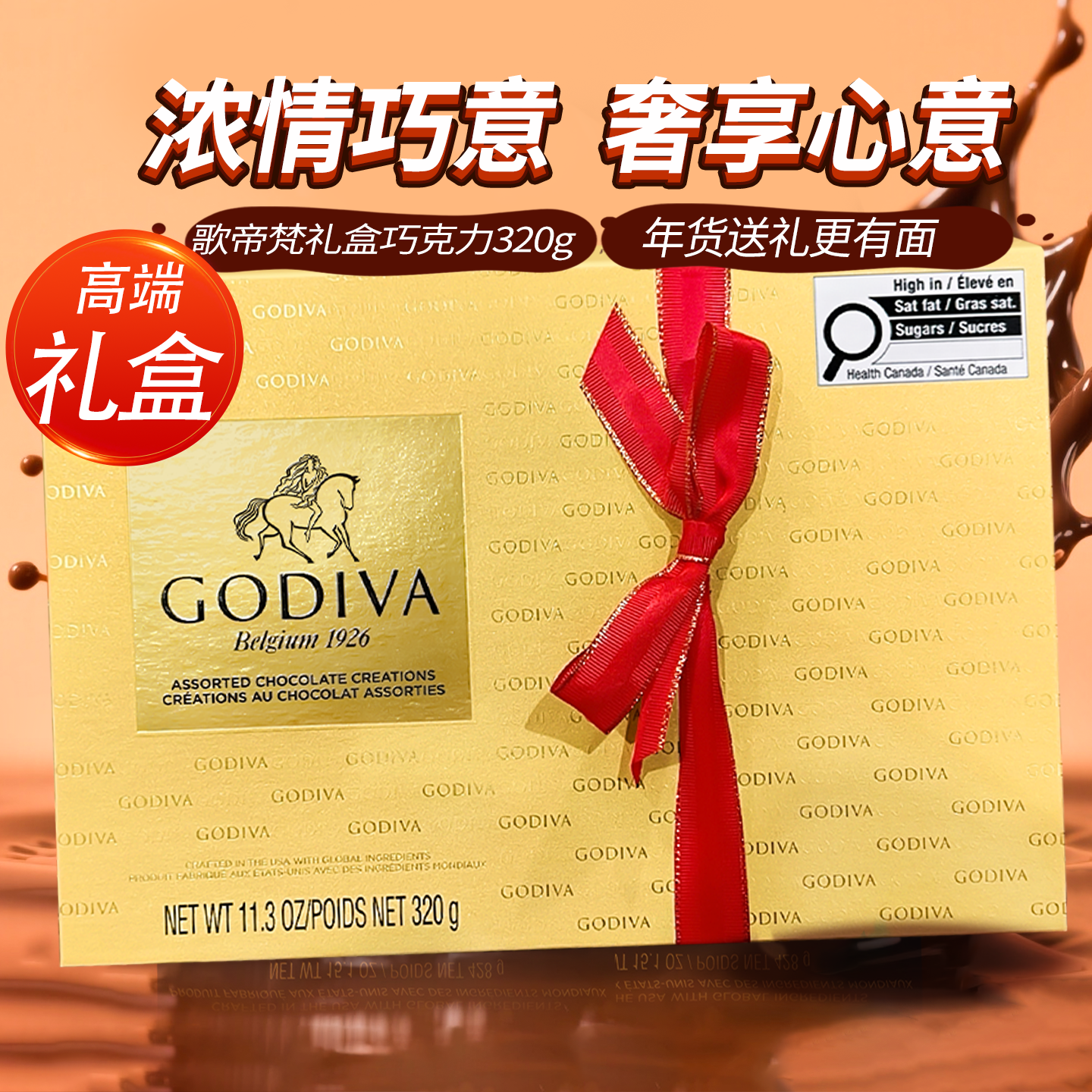 进口Godiva歌帝梵巧克力礼盒装多种混合口味夹心巧克力礼物320g