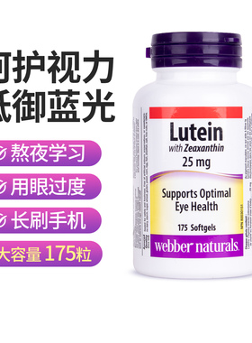 进口Webber伟博叶黄素Lutein成人护眼胶囊保护眼睛正品官方旗舰店