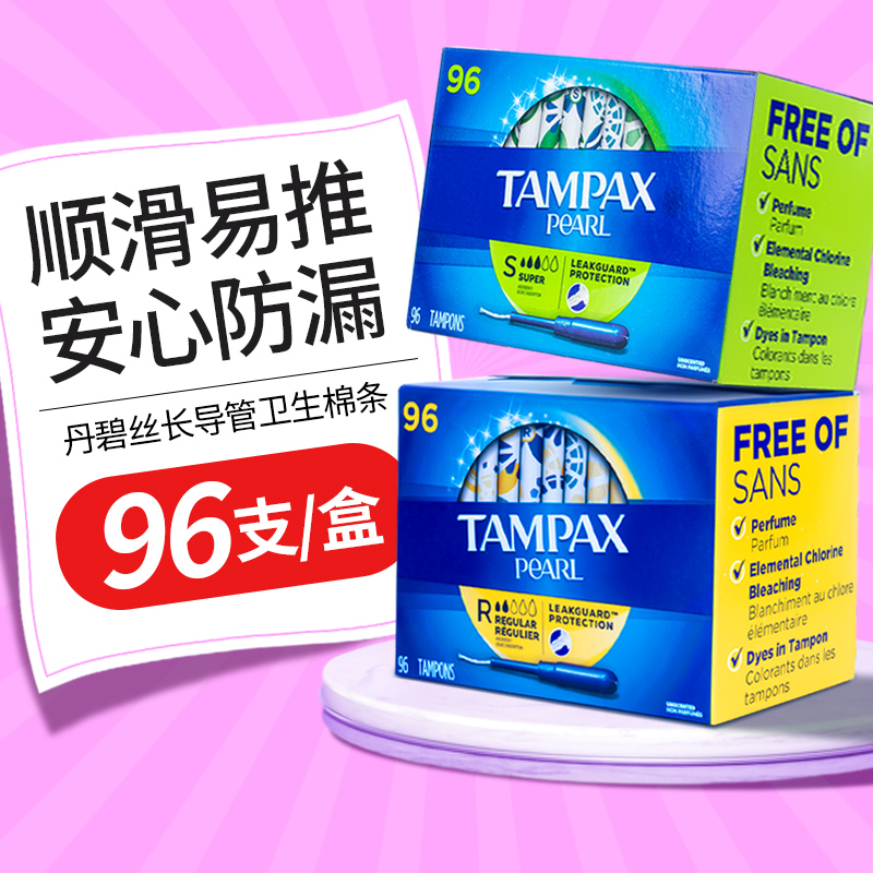 进口TAMPAX 丹碧丝卫生棉条导管式月经棉棒超大小流量96支海外 洗护清洁剂/卫生巾/纸/香薰 卫生棉条 原图主图