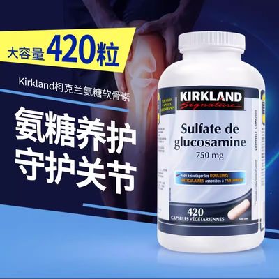 kirkland氨基葡萄糖软骨素420粒