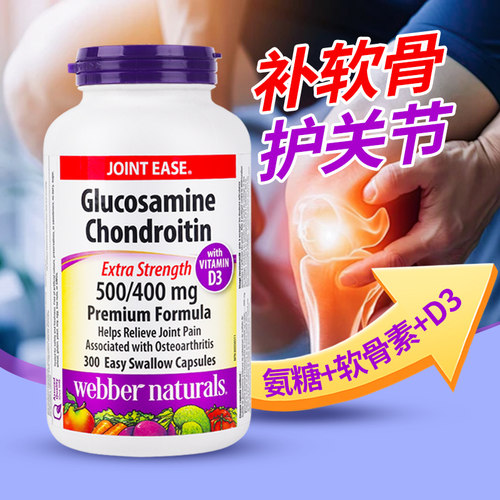 伟博氨糖软骨素300粒护关节营养