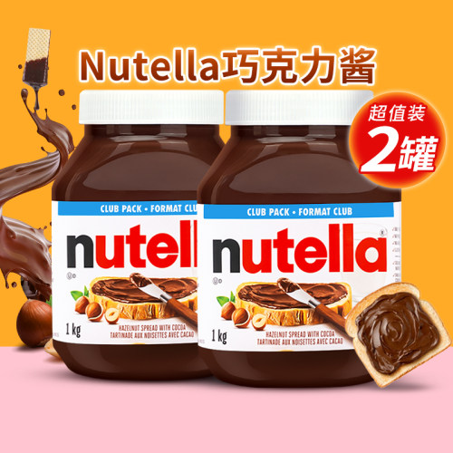【2瓶】费列罗巧克力酱能多益榛子可可酱烘焙早餐涂抹面包酱