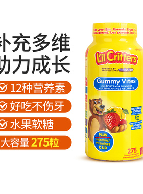 lilcritters儿童复合维生素软糖丽贵小熊软糖vd补锌vc多维营养275