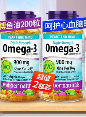 【2瓶】Webber进口深海鱼油胶囊900mg高含量心脑血管200粒
