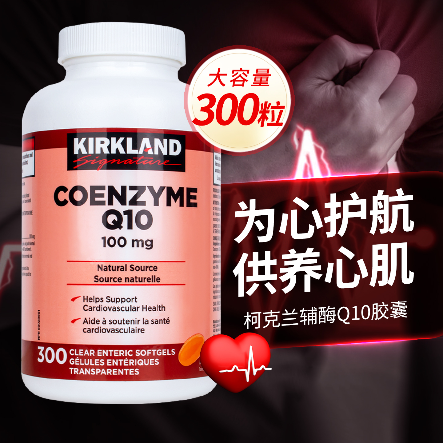科克兰辅酶Q10呵护心房健康225粒