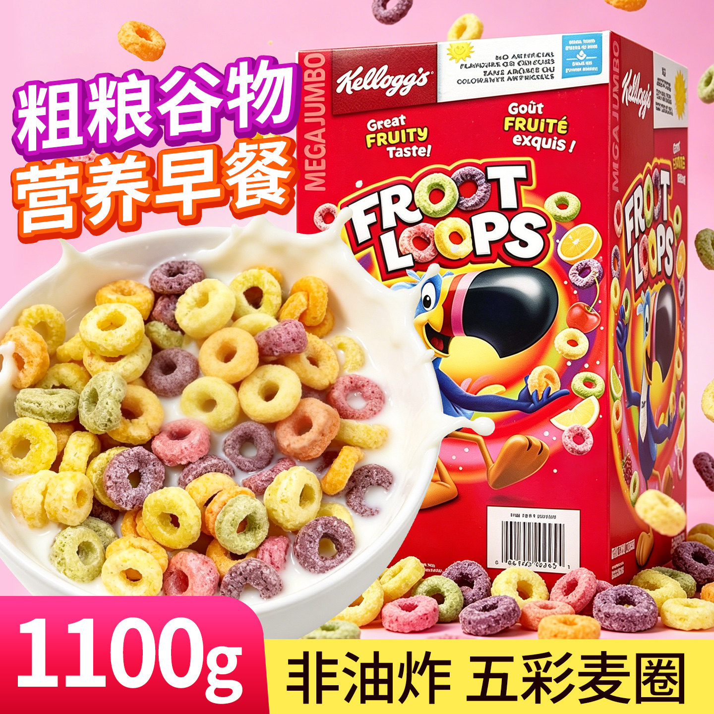 进口家乐氏冲饮即食儿童代餐麦圈图片