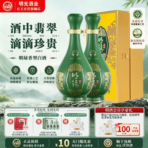 【酒厂直营】老明光明绿香型50度500ml 明绿液5A 节日送礼白酒