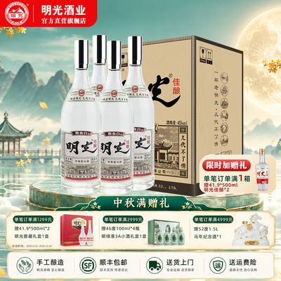 【官方直发】老明光45度950ml 明光佳酿 纯粮固态江淮 浓香型白酒