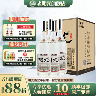 【官方直发】老明光45度950ml 明光佳酿 纯粮固态江淮 浓香型白酒