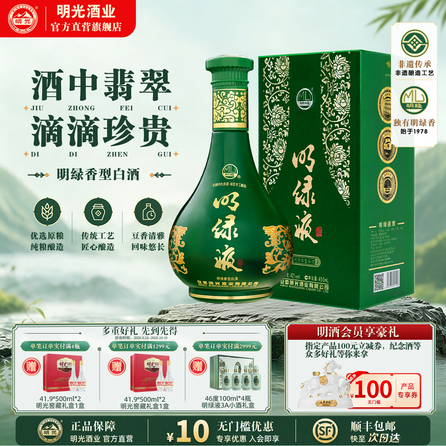 【酒厂直发】明绿液 42度450ml 明绿香型 官方直营 日常送礼白酒图片