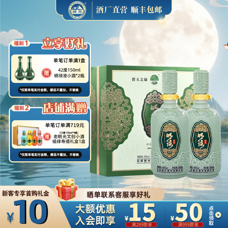 【酒厂直营】老明光明绿御酒3A礼盒 46度500ml*2瓶装年货送礼礼盒