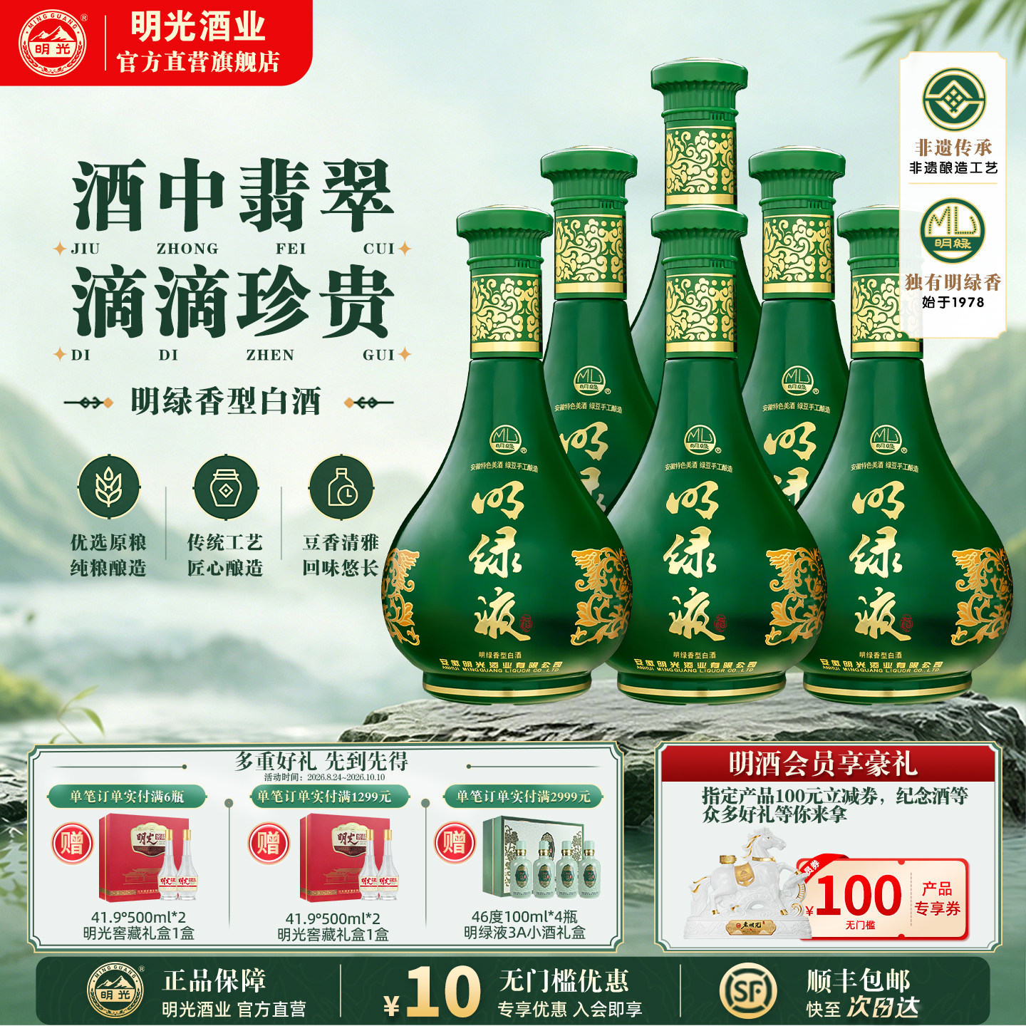 【酒厂直营】老明光明绿液 42度450ml*6瓶 明绿香型白酒 普绿图片