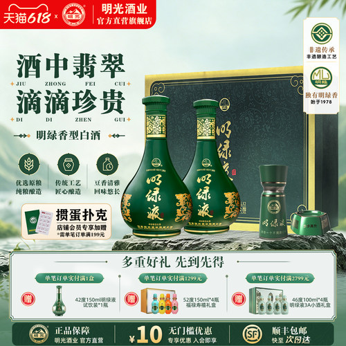 【酒厂直营】明绿液酒具礼盒 42度450ml*2瓶装 节日送礼白酒礼盒