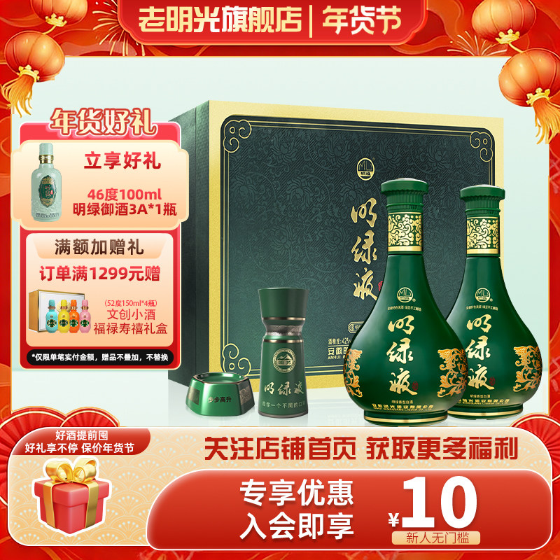 【官方直发】42度450ml*2瓶装 明绿液礼盒 纯粮固态 送礼白酒礼盒,酒类,白酒/调香白酒,淘宝优惠券,粉丝福利购,淘宝优惠卷