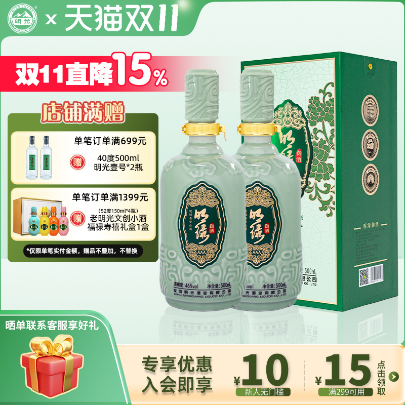 明绿液500ml46度明绿香型