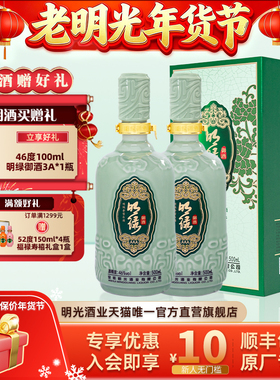 【酒厂直营】老明光明绿御酒3A46度500ml马年送礼明绿香型白酒