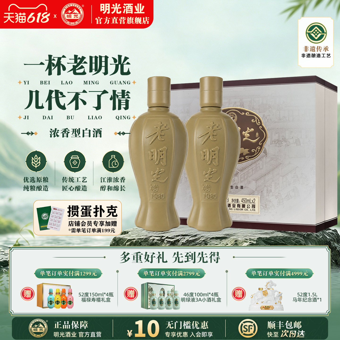 【酒厂直营】41度450ml*2瓶老明光1980礼盒装 节日送礼白酒礼盒