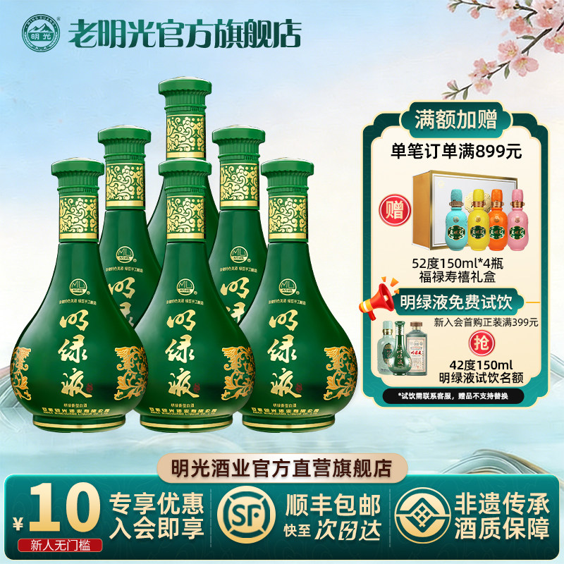 【酒厂直营】老明光明绿液 42度450ml*6瓶 明绿香型白酒 普绿