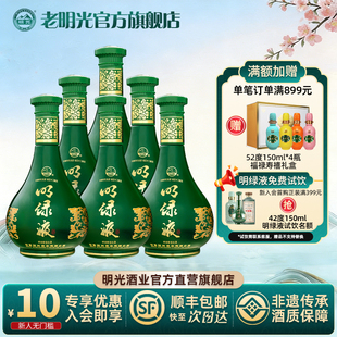 【酒厂直营】老明光明绿液 42度450ml*6瓶 明绿香型白酒 普绿