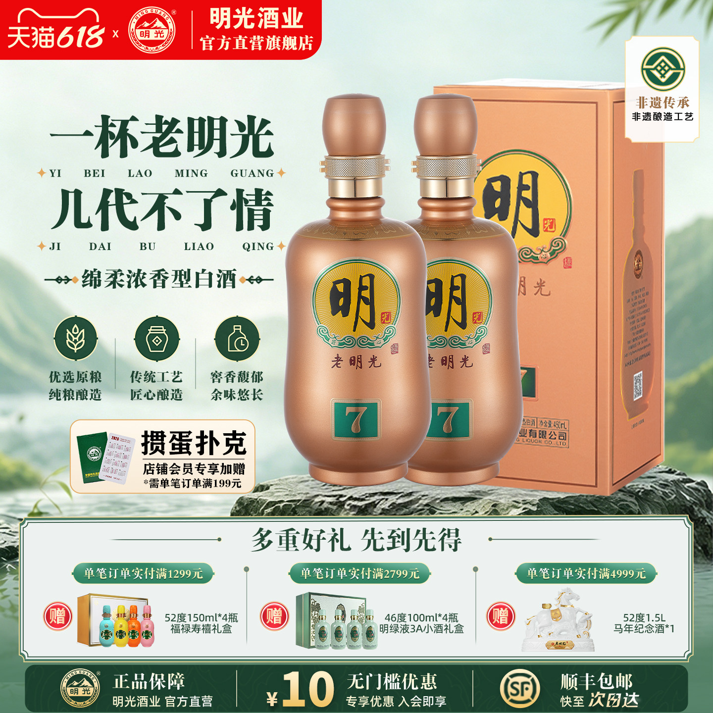 【酒厂直营】老明光42度450ml 明7 绵柔浓香型 白酒