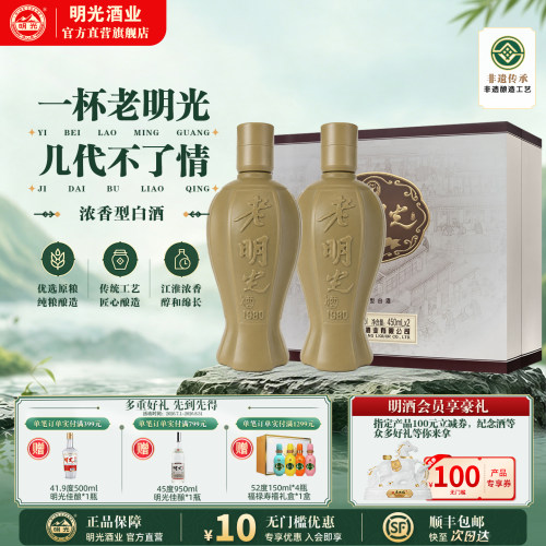 【酒厂直营】41度450ml*2瓶老明光1980礼盒装 节日送礼白酒礼盒