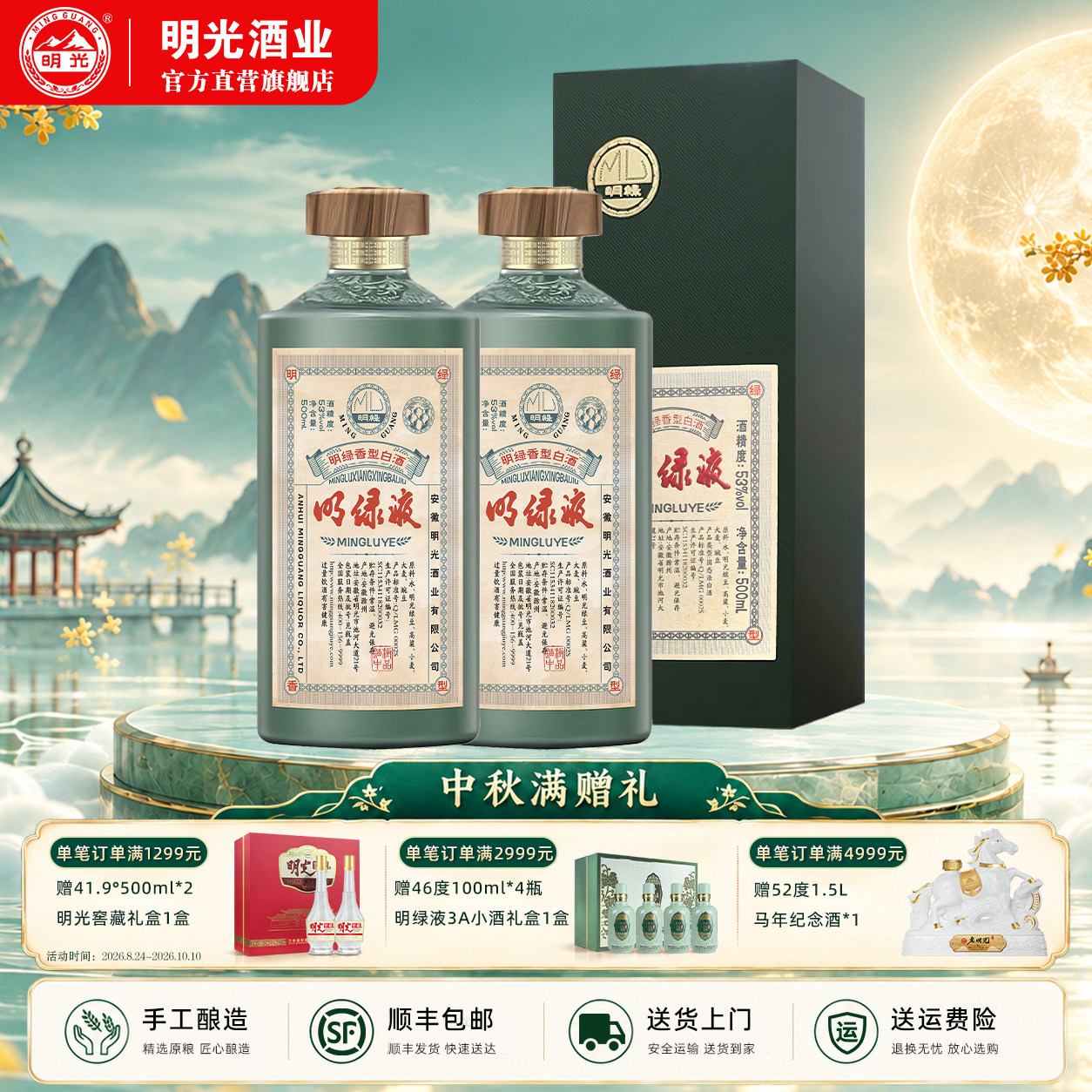 明绿液500ml53度明绿香型										