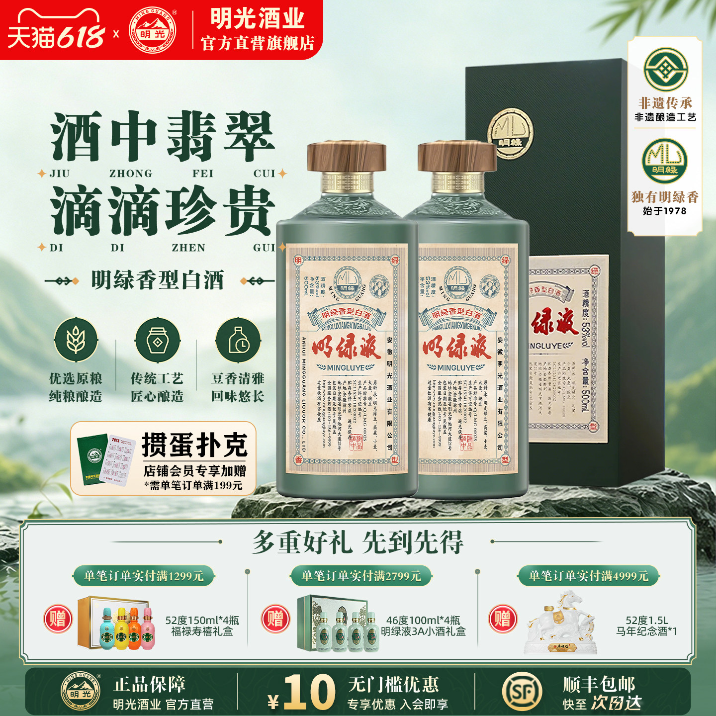 【官方直发】老明光53度明绿香型高档商务节日送礼明绿液白酒