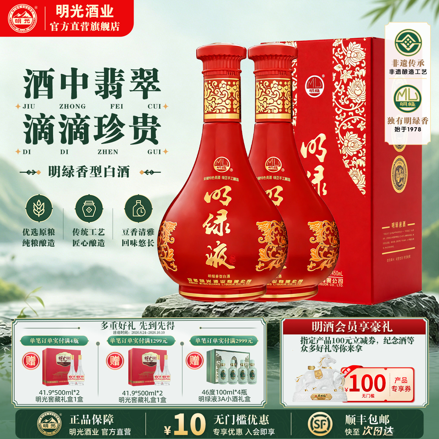 【官方直发】老明光42度明绿香型白酒 贺岁装明绿液中秋送礼 白酒