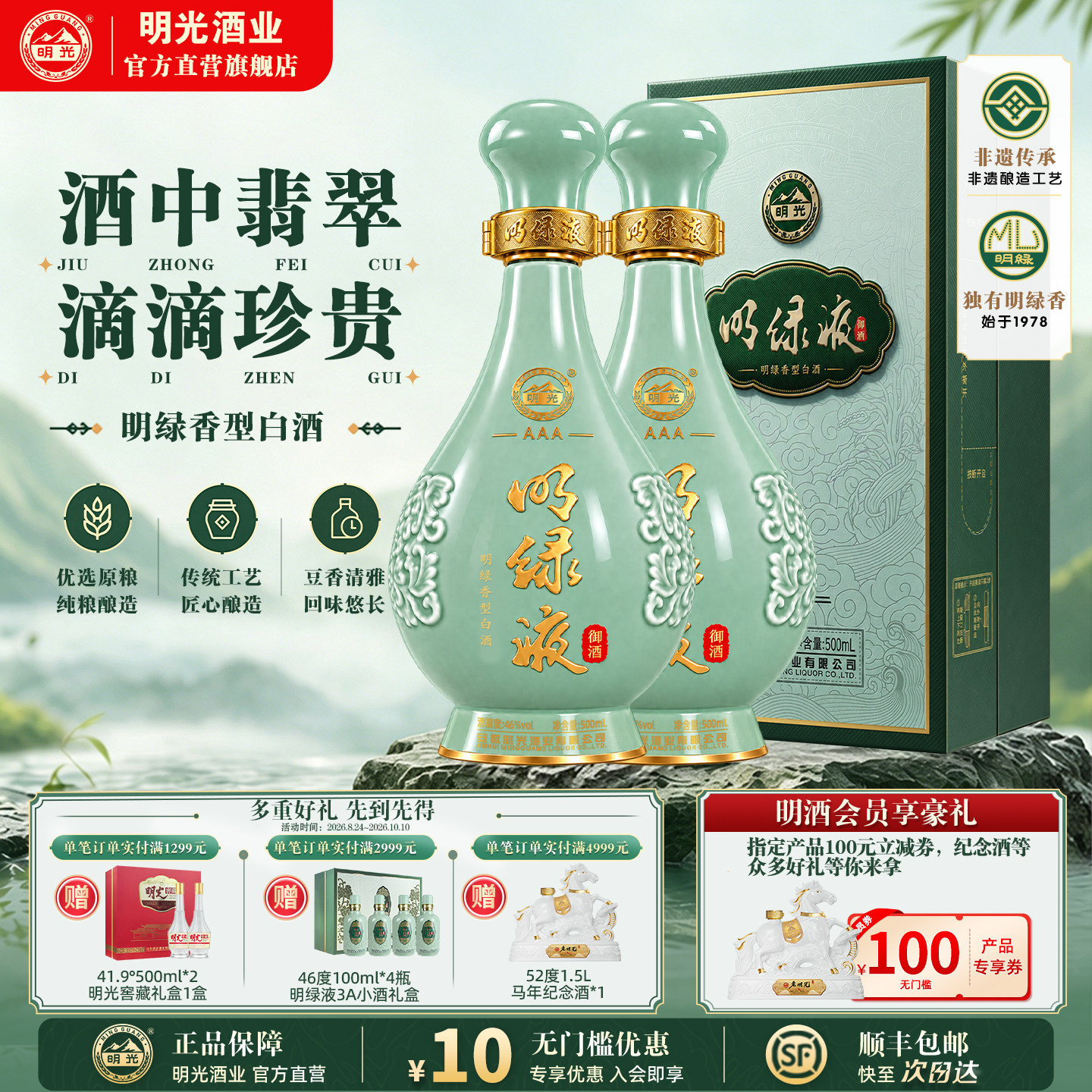 明绿液500ml46度明绿香型图片