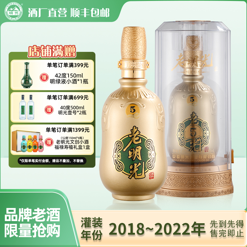 【酒厂直营】老明光绵柔5 亚克力包装 40度450ml白酒
