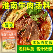 正宗淮南清真牛肉汤正宗调味料家用拉面汤料包牛肉面牛杂汤专用料