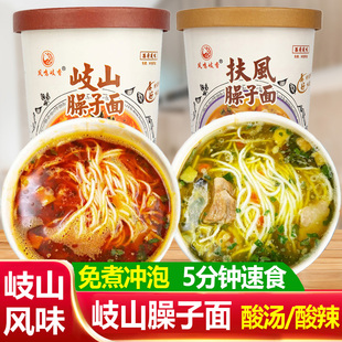 陕西特产宝鸡岐山臊子面方便面免煮速泡即食扶风酸汤哨子面挂面