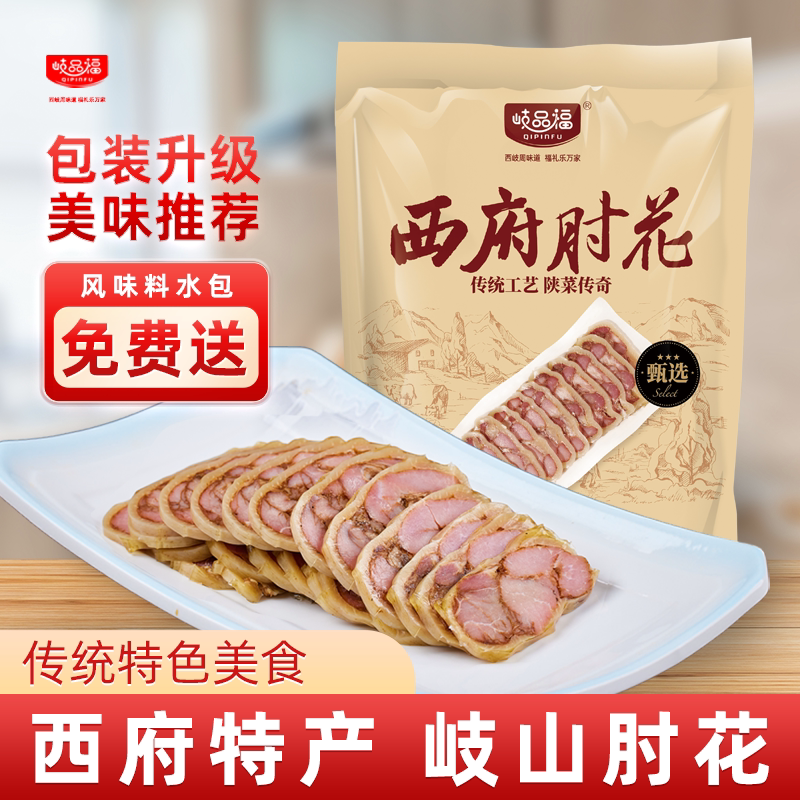 岐品福西府肘花陕西特色猪肘肉凉拌菜下酒菜猪皮冻真空袋装熟食,水产肉类/新鲜蔬果/熟食,猪蹄/猪肘/猪肉类熟食,淘宝优惠券,粉丝福利购,淘宝优惠卷