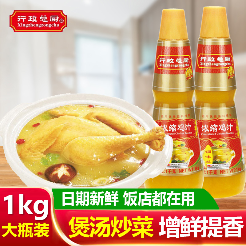 行政总厨浓缩鸡汁1kg瓶浓缩高汤鸡汤炖菜提鲜炒菜火锅底料